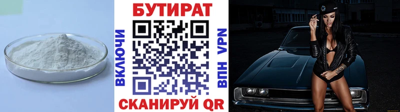 Бутират бутандиол Называевск