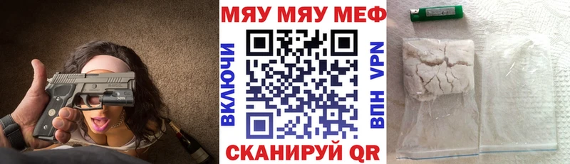 МЯУ-МЯУ кристаллы что такое Называевск